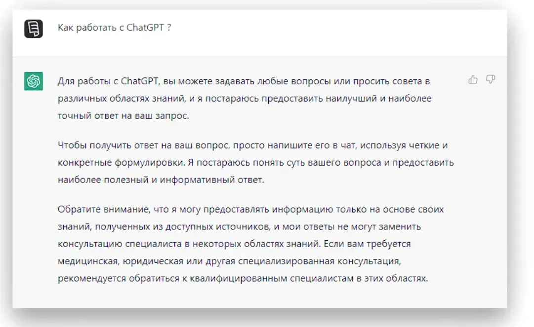Как ChatGPT помогает в работе?